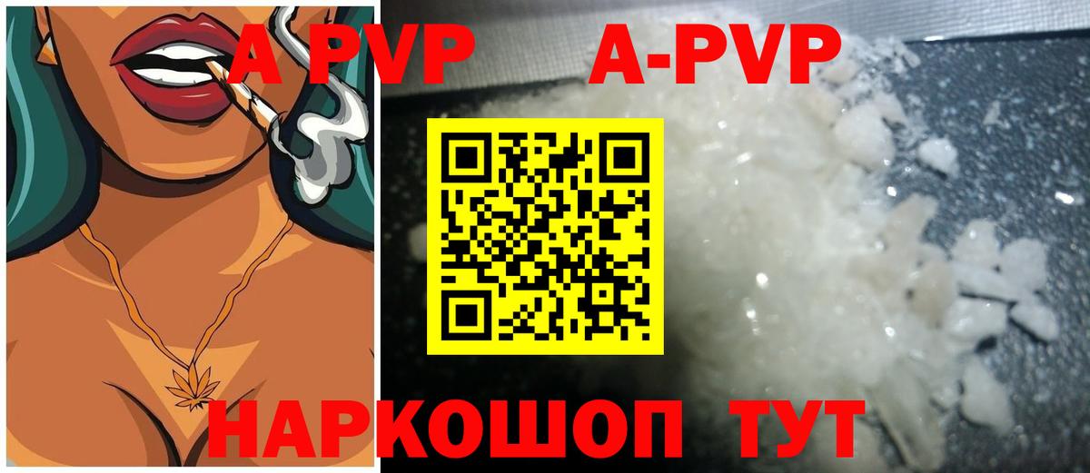 A-PVP крисы CK Бахчисарай