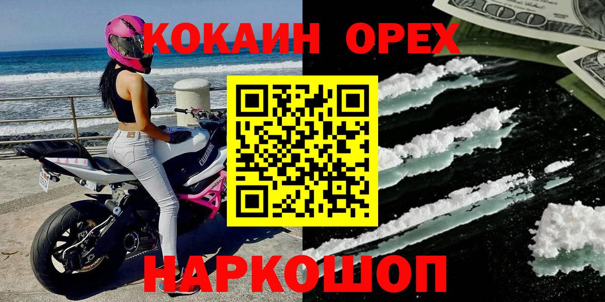 Кокаин  Кокаин Колумбийский  Вход с VPN  Бахчисарай  Кокаин VHQ 