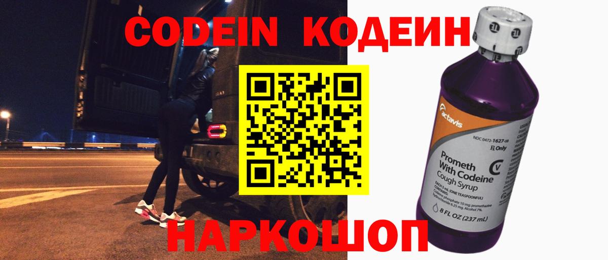 Бахчисарай  Codein Purple Drank  Вход с VPN 