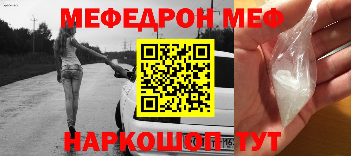 Мефедрон кристаллы Бахчисарай