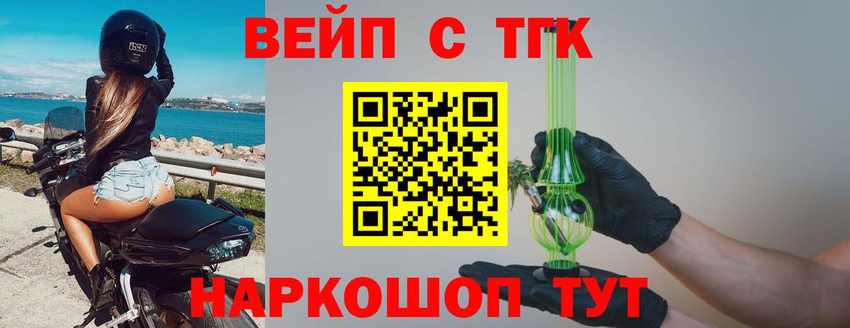 Дистиллят ТГК вейп Бахчисарай